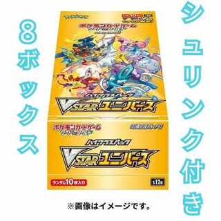 Vstarユニバース　未開封シュリンク付き　8ボックス