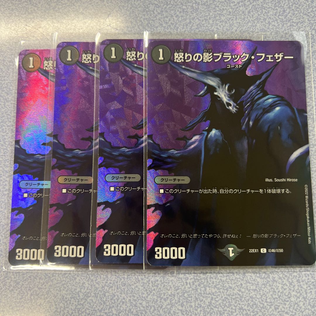 Black Feather, Shadow of Rage C-foil Psychic46/Psychic50