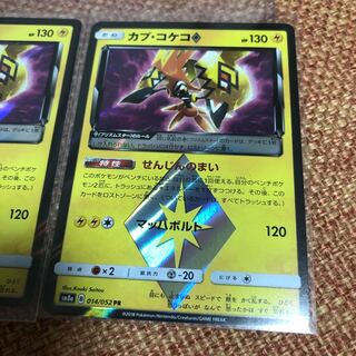 カプ・コケコ プリズムスター ポケモンカード