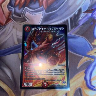 メガ・マナロック・ドラゴン SR S8/S10