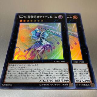 No.76 諧調光師グラディエール スーパーレア JP032」の激安通販