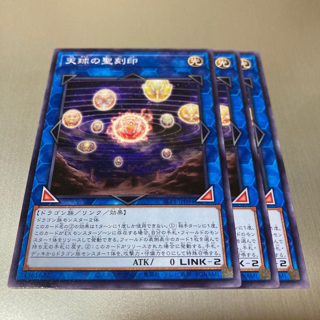 Hieratic Seal of the Heavenly Spheres Normal JP094 3