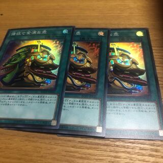 強欲で金満な壺　3枚　スーパーレア