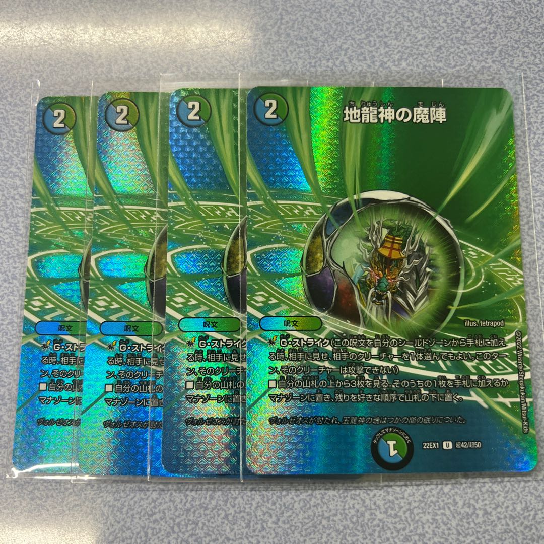 Earth Dragon God's Magic Formation U-foil Psychic42/Psychic50
