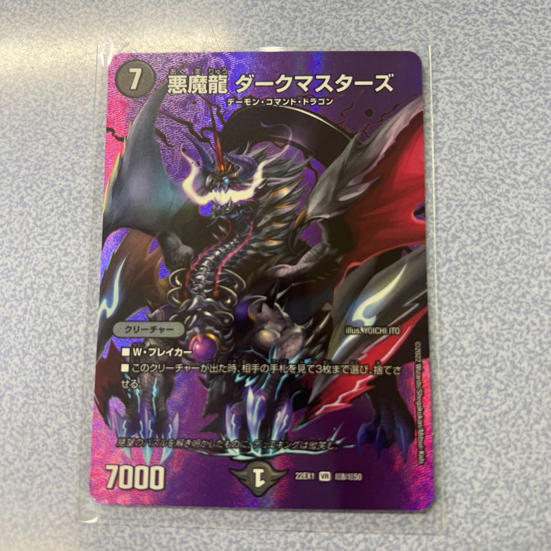 Darkness Magic Dragon Dark Masters VR Psychic8/Psychic50