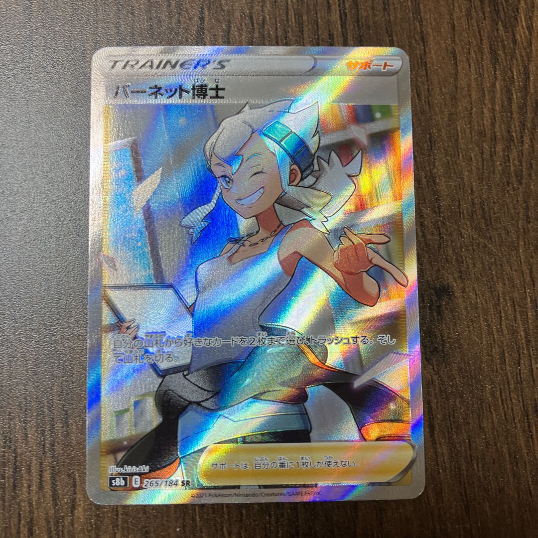 Dr. Burnett, SR 265/184.