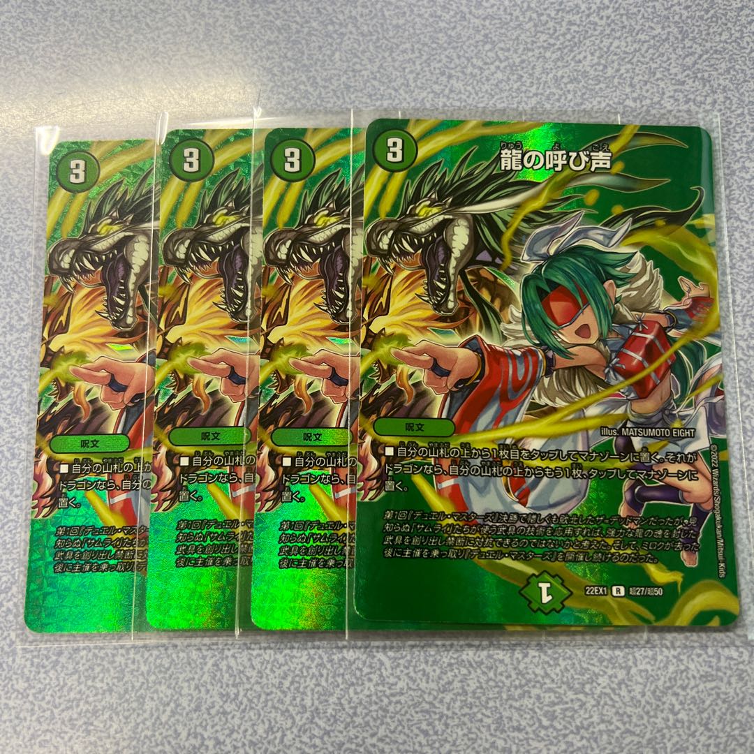 Call of the Dragon R-foil Psychic27/Psychic50