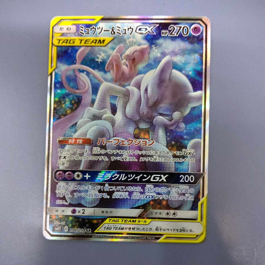 Yuh-Pack Free Mewtwo&MewGX SR 098/094 sa