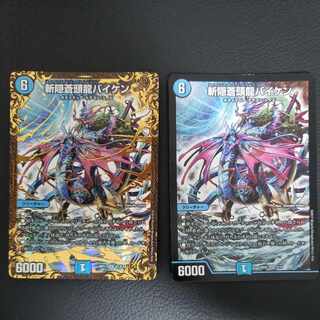 斬隠蒼頭龍バイケン