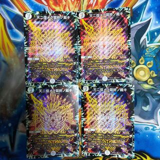 天ニ煌メク龍終ノ裁キ　4枚セット