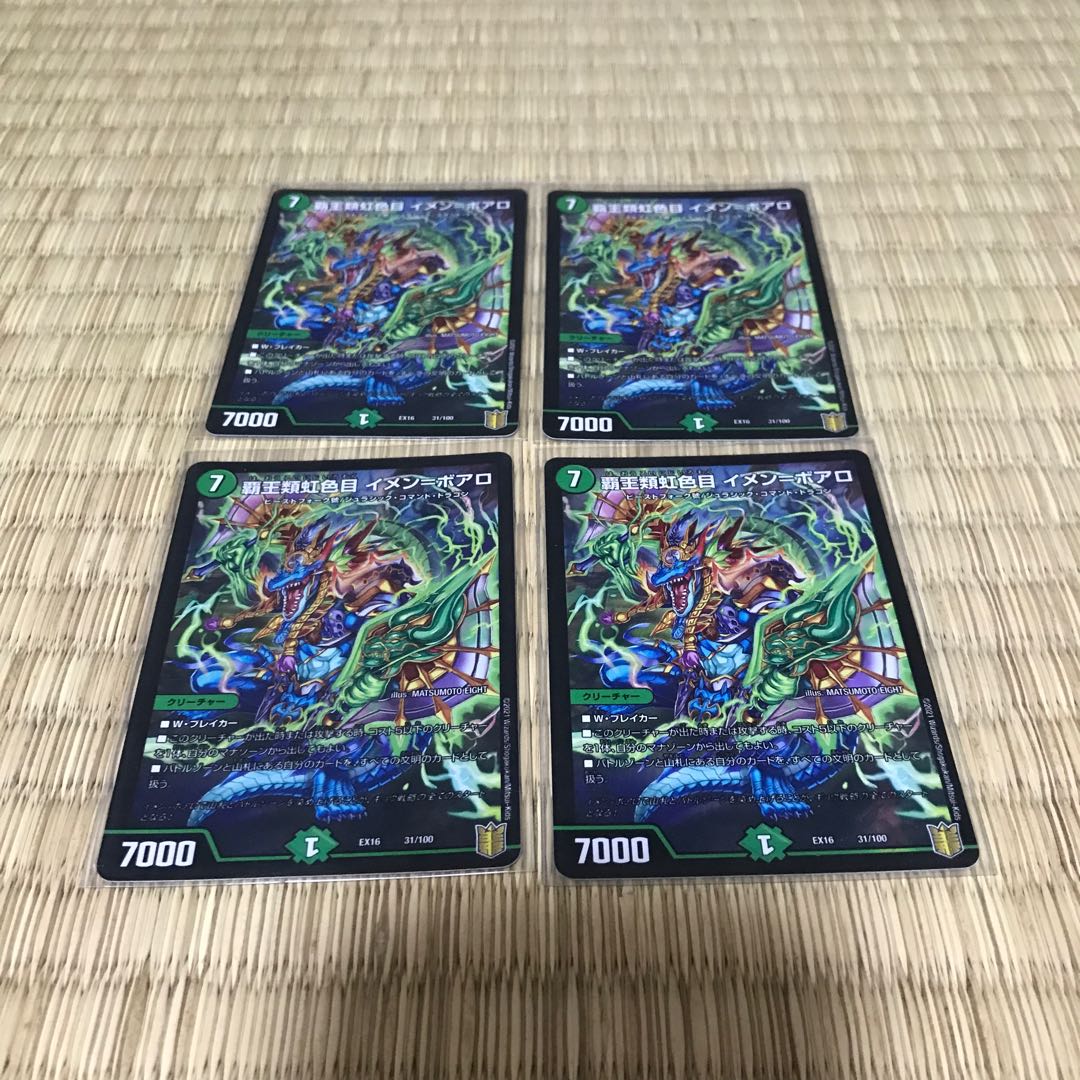 【1日限定値引】覇王類虹色目 イメン=ボアロ 4枚、イメンズ・サイン 4枚