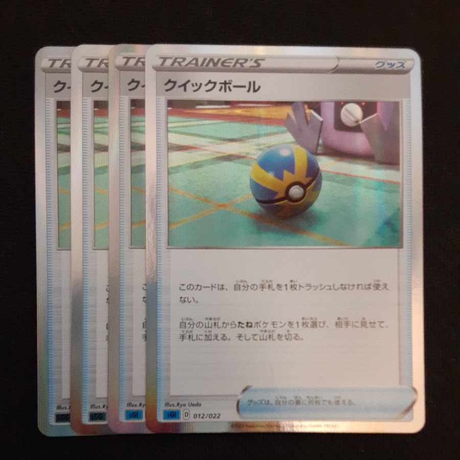 Quick Ball(R spec) S-TD 012/022 4pcs.