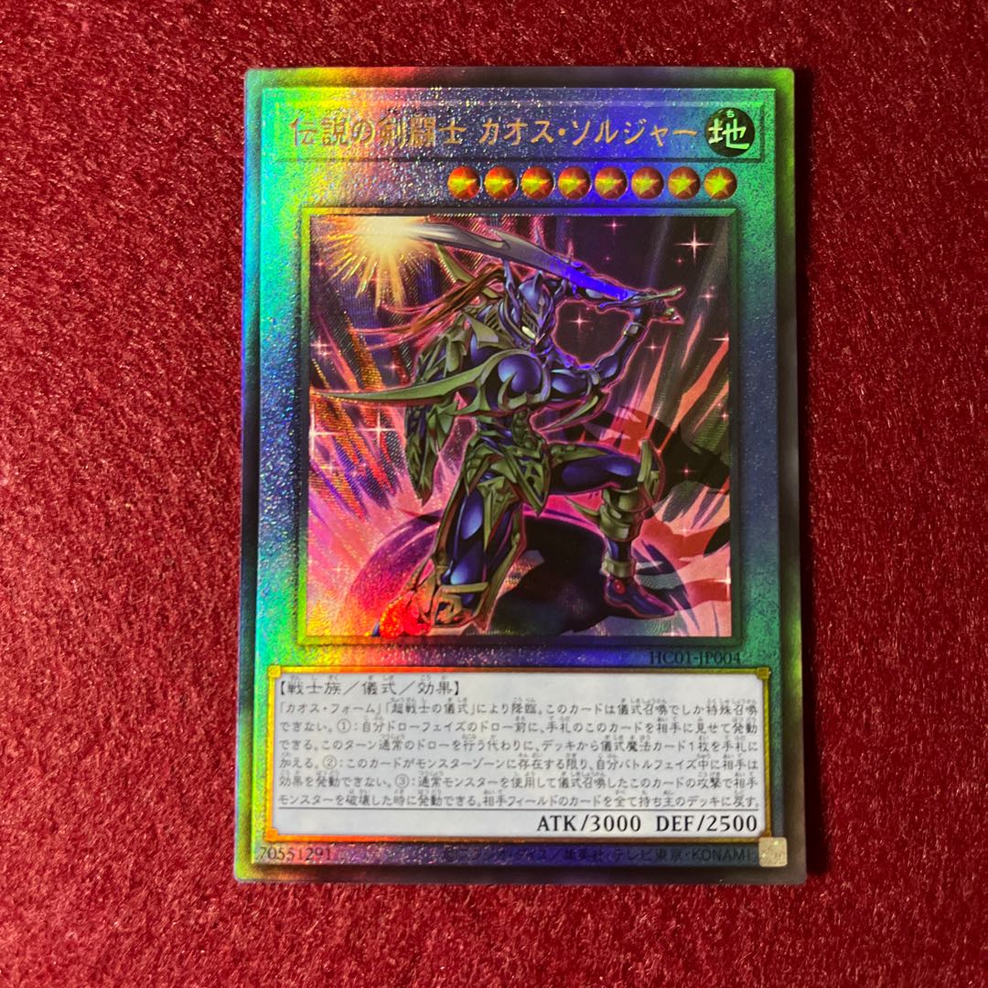 伝説の剣闘士 カオス・ソルジャー アルティメットレア JP004