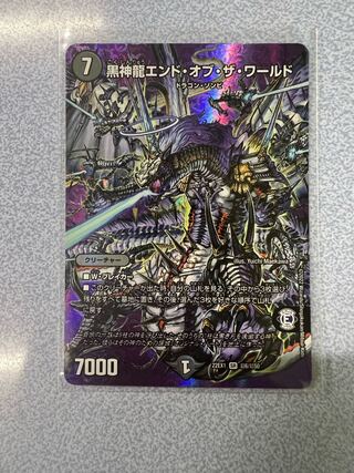 黒神龍エンド・オブ・ザ・ワールド SR 超6/超50