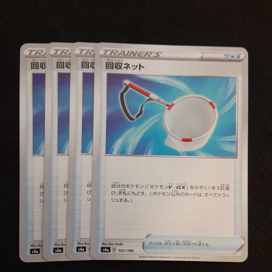 回収ネット 157/190