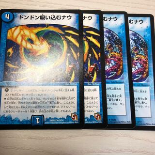 ドンドン吸い込むナウ