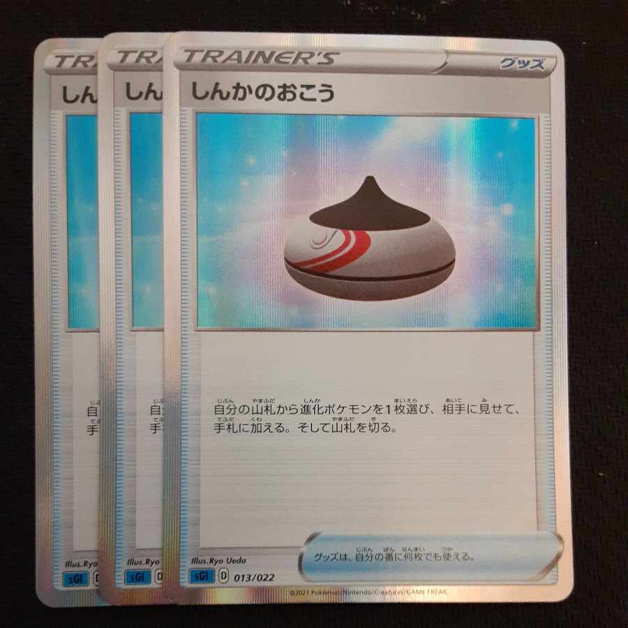 Evolution Incense (R spec.) S-TD 013/022 3 sheets