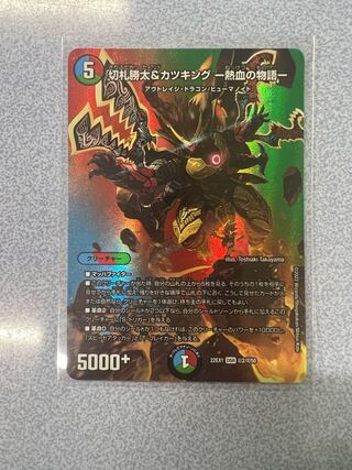 Katsuta Kirifuda & Kats King -A Tale of Fever- DSR Psychic2/Psychic50