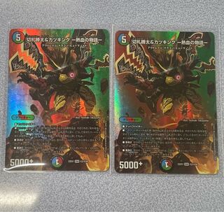 Katsuta Kirifuda & Kats King -A Tale of Fever- DSR Psychic2/Psychic50