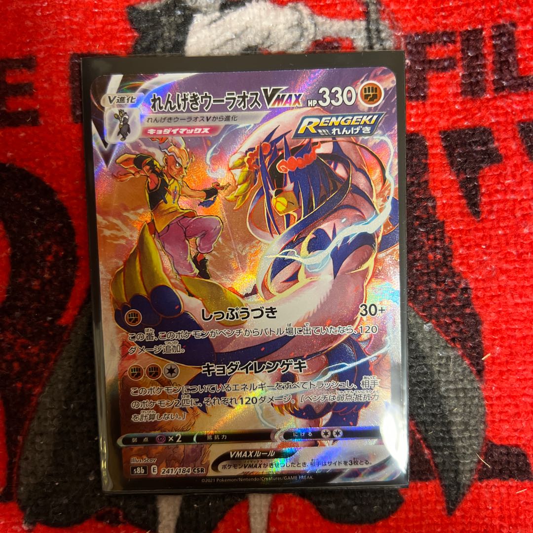 Rengeki Uraos VMAX CSR 241/184