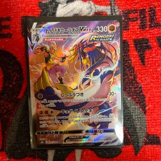 Rengeki Uraos VMAX CSR 241/184