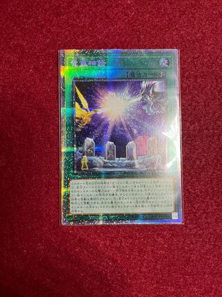 The Dragon Emperor's Tale Prismatic Secret Rare JP030
