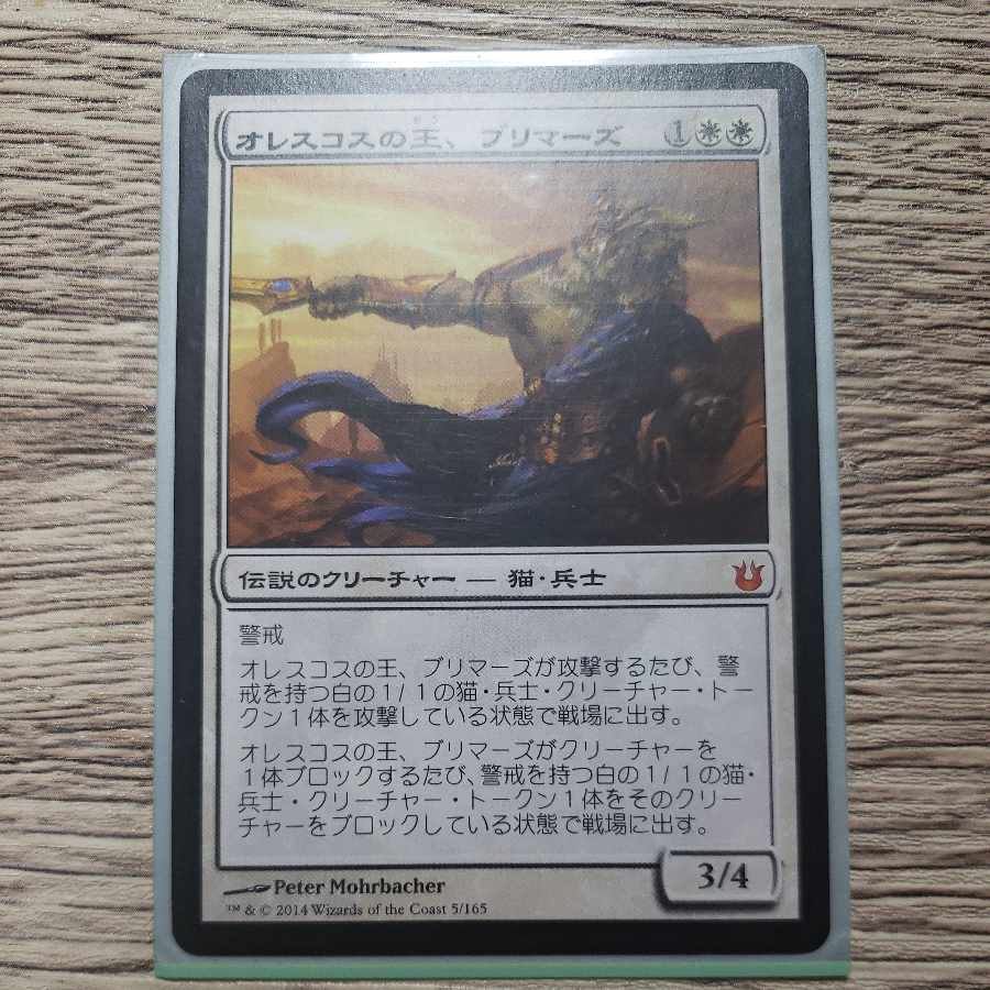 オレスコスの王、ブリマーズ