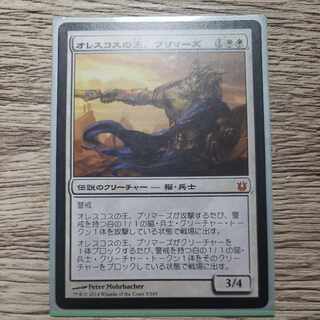 オレスコスの王、ブリマーズ