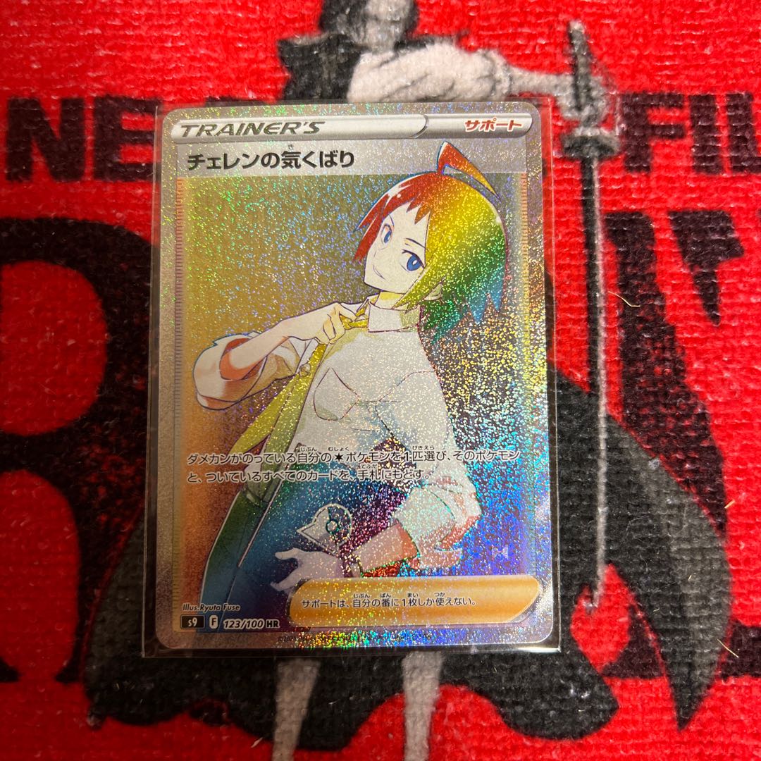 Cheren's attentiveness HR 123/100