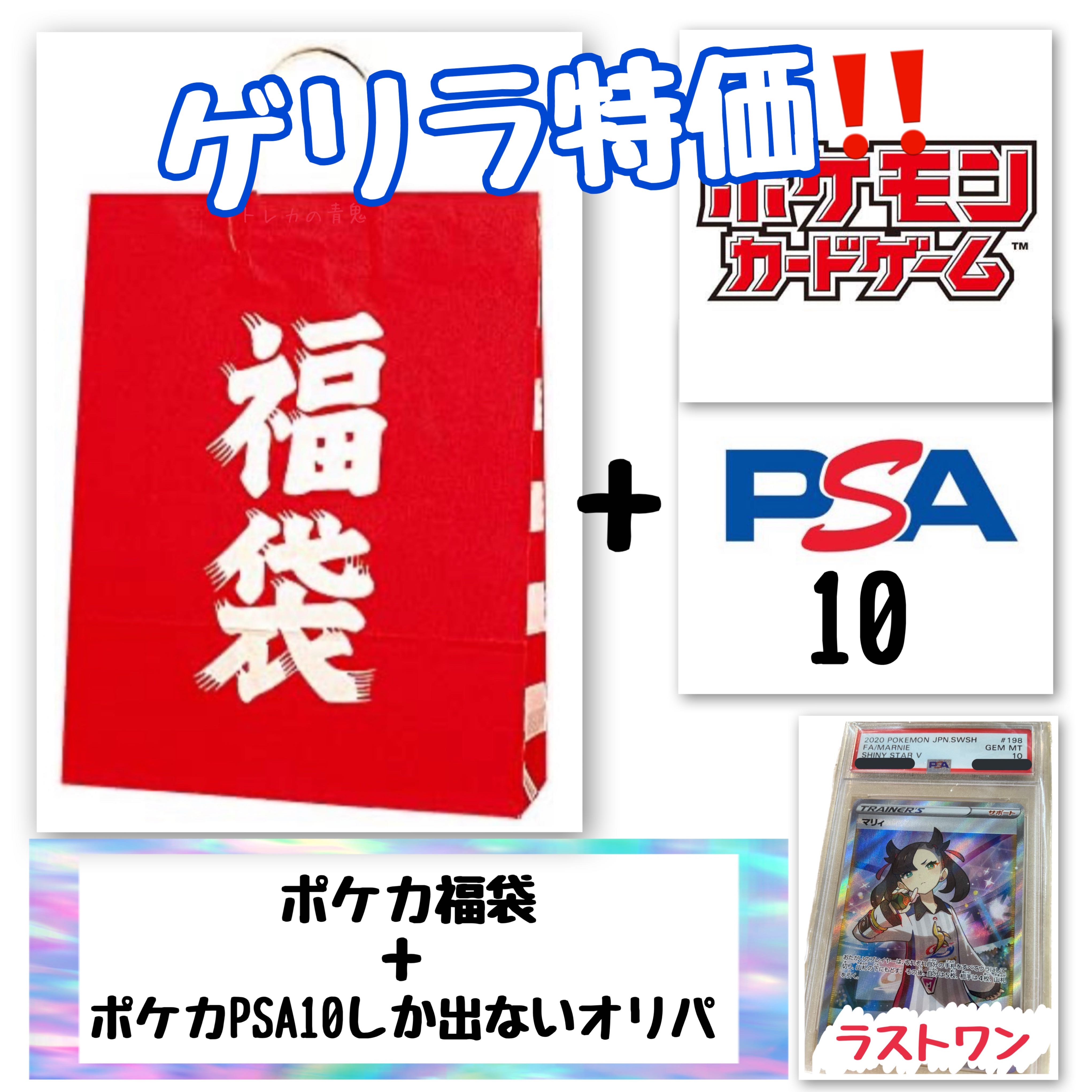 Pokéka Fukubukuro+PSA10 only Oripa Limited Search)Marnie Serena Lugia SR SA VMAX Universe Paradigm Trigger White Hot Arcana Yami Bag Mystery Bag