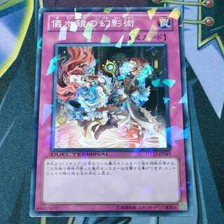 儀水鏡の幻影術 ノーマル JP049