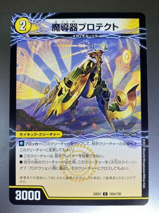 Magic instrument Protekto｜Queen of Dimensions Protektion C 102a/130｜102b/130