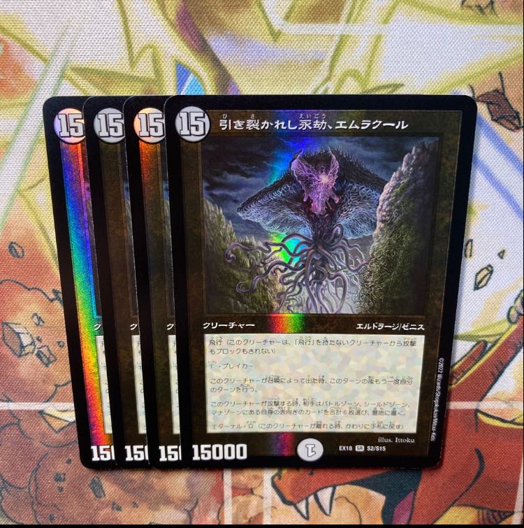 Emrakul, the Aeons Torn SR S2/S15 Set of 4