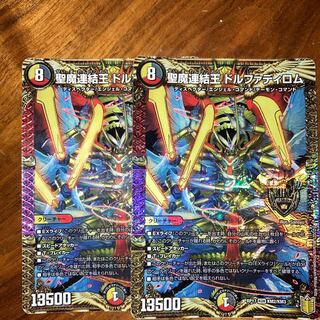 Holy Demon Consolidated King Dolfadilom KGM KM2/KM3