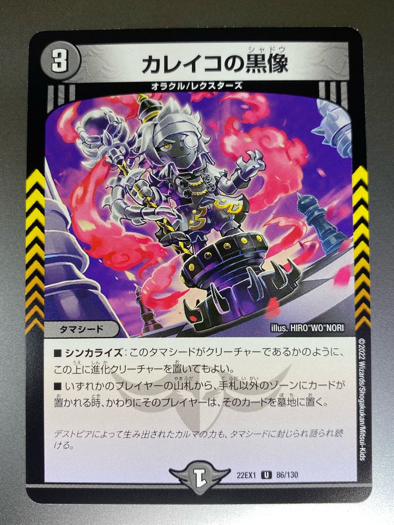 Black statue of Calico U 86/130