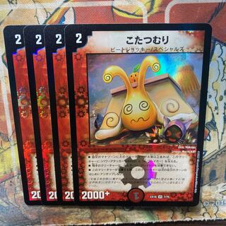 Kotatsu-muri VR 7/75, set of 4