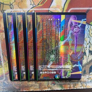 Destruction of the New World King｜New World Order (bottom) VR 12/75 Set of 4