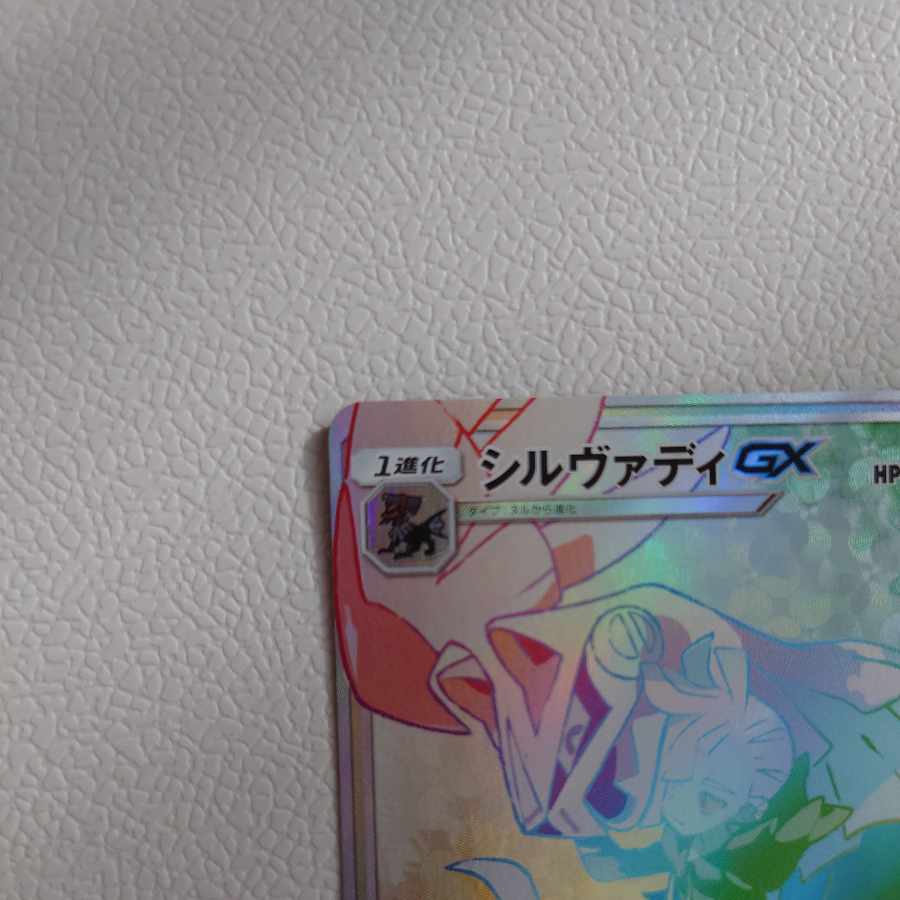 SilvallyGX HR 072/049