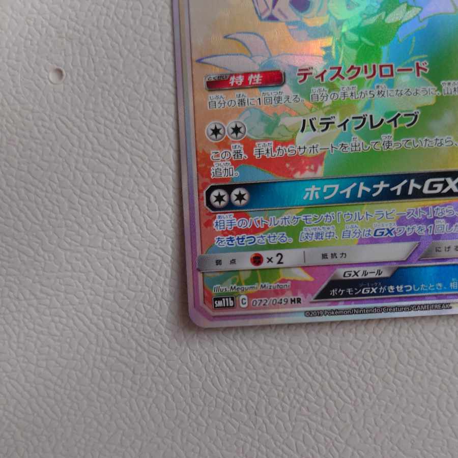 SilvallyGX HR 072/049