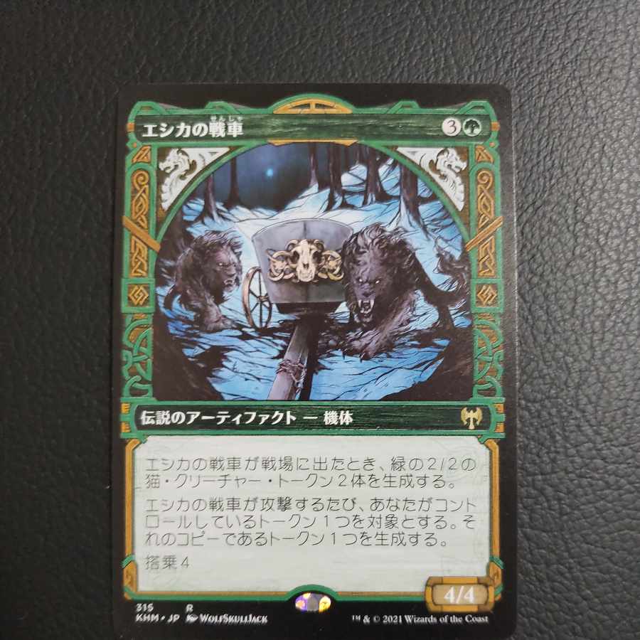 Esika's Chariot Rare 315/285