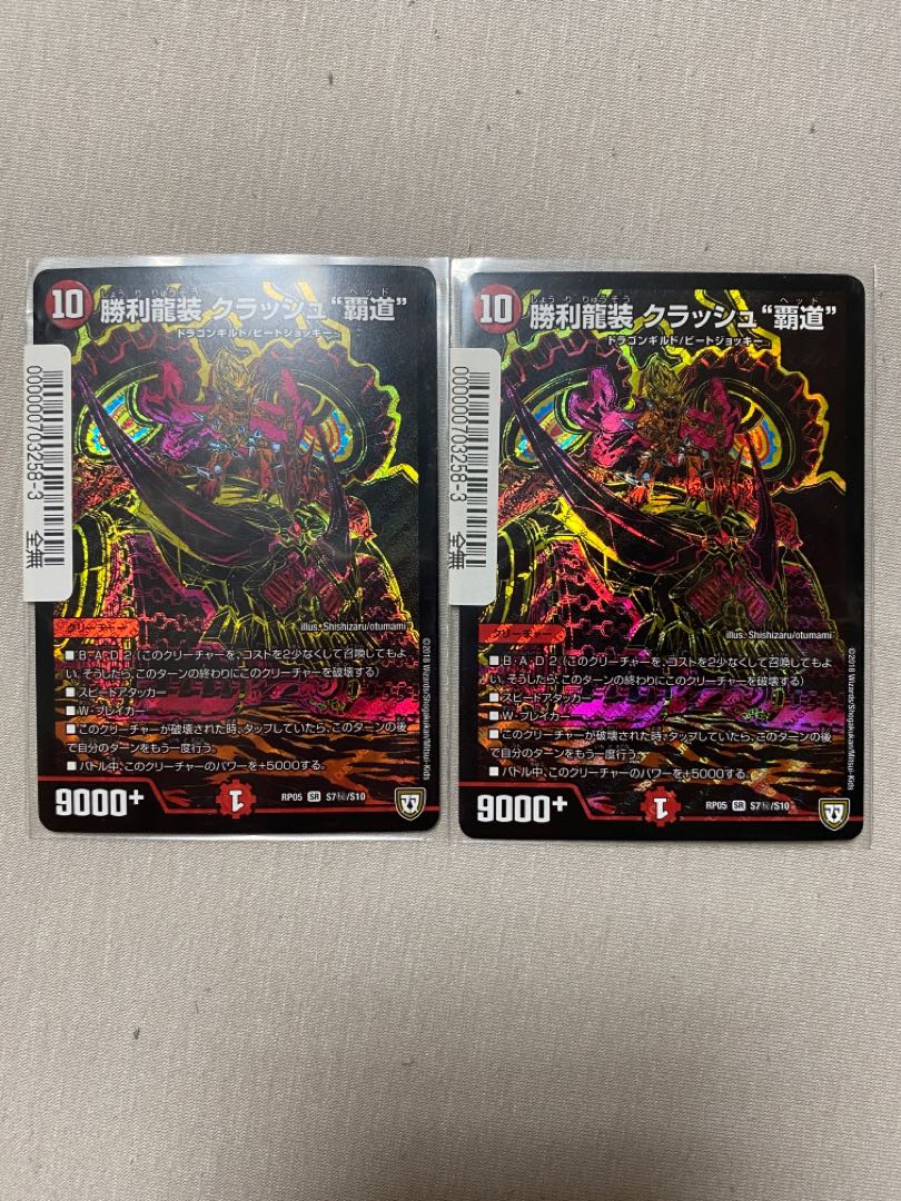 Victory Dragon Crash "High Road" SE S7(Secret)/S10