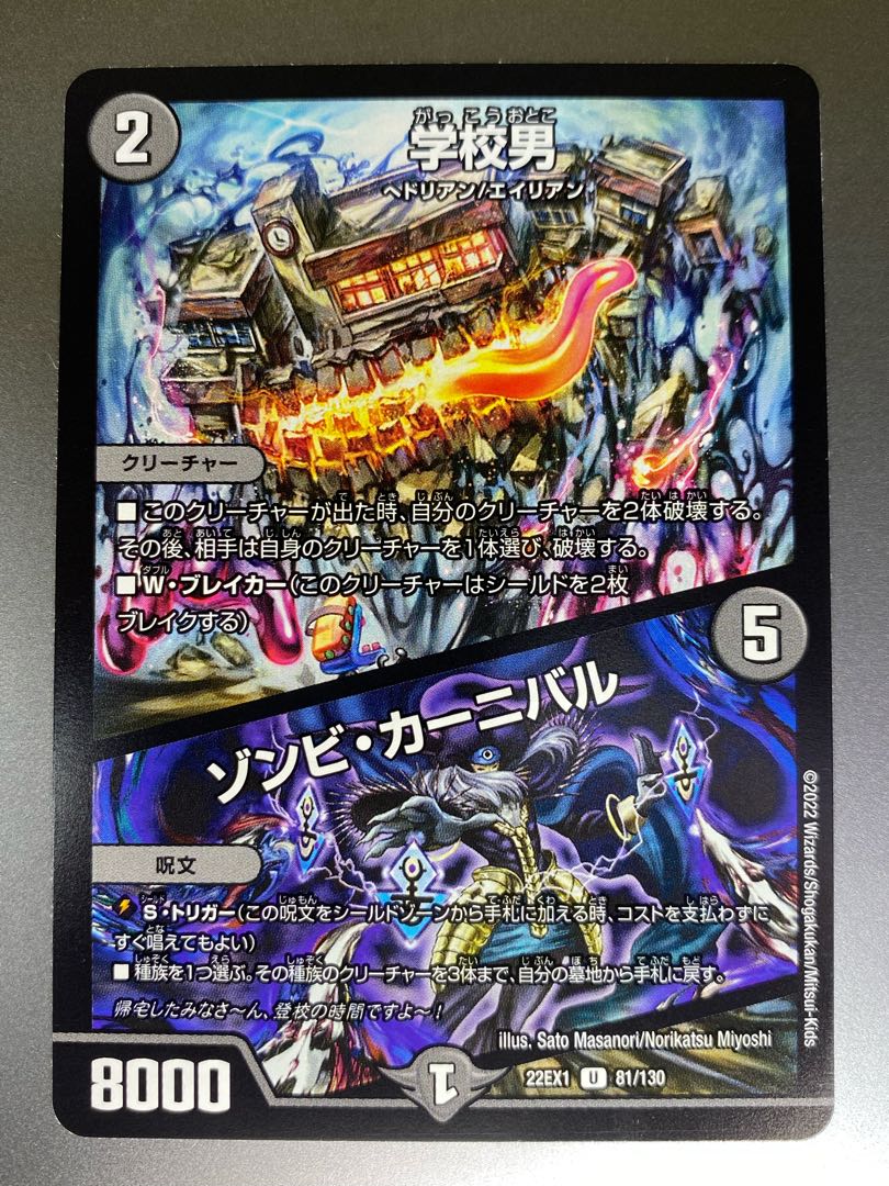 Zombie Carnival U 81/130