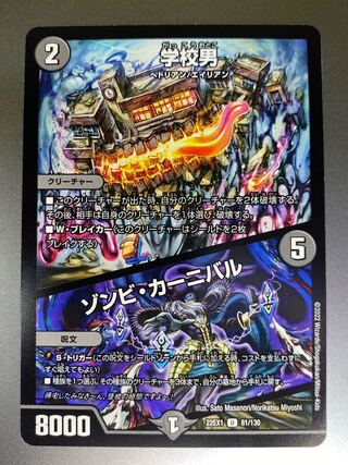 Zombie Carnival U 81/130