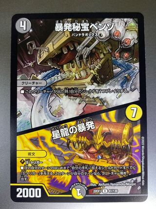 Benzo, the Hidden Fury