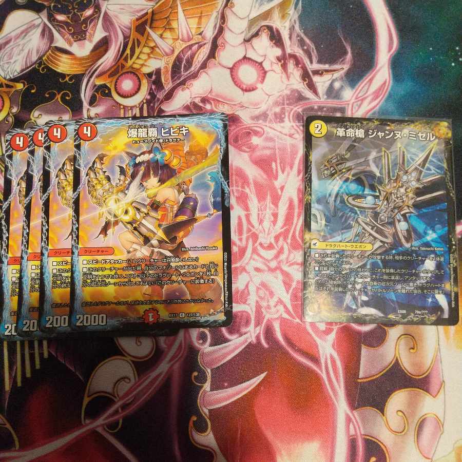 Bakuryuha Hibiki C 127/138 Drag Heart Set