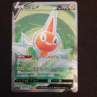 ロトムV SR 103/100