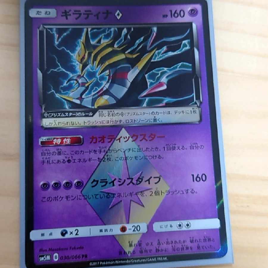 Giratina◇ PR 030/066