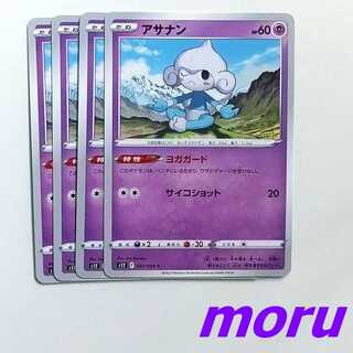 アサナン 4枚 ヨガガード サイコショット s12 パラダイムトリガー【もる】