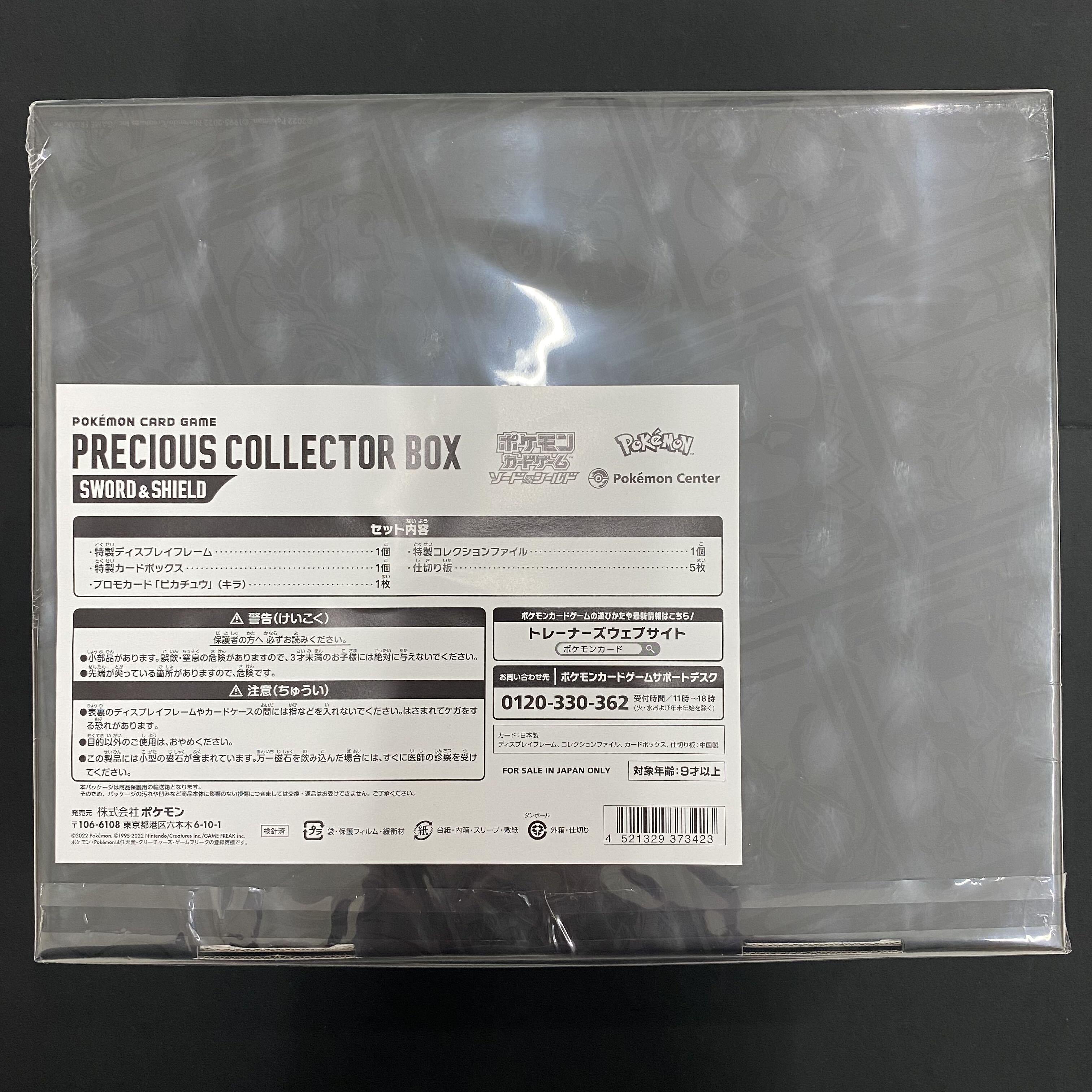 Precious Collector Box Sword & Shield PRECIOUS COLLECTOR BOX Unopened BOX