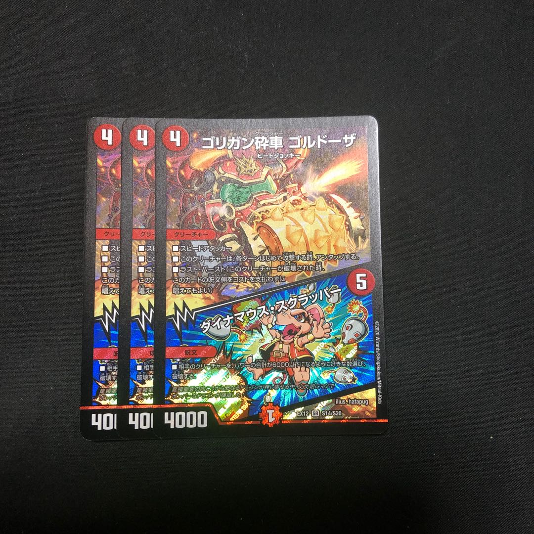 Goligan Crusher Goldoza｜Dynamouth Scrapper SR S14/S20